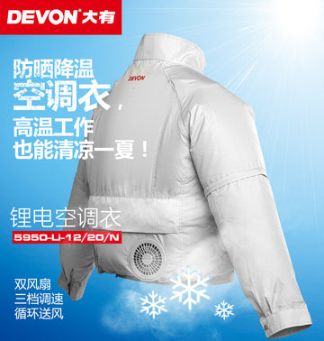 大有DEVON  USB鋰電空調衣(鋰20V)(XL)(可直插尿袋用)  5950-Li-12/20/N XL碼(不包轉換器)
